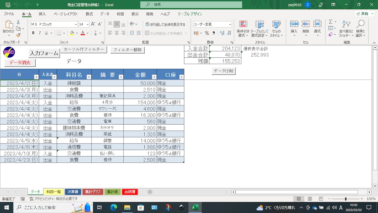 現金口座管理出納帳を出品します エクセルで現金口座管理出納帳が作成できます。 イメージ2