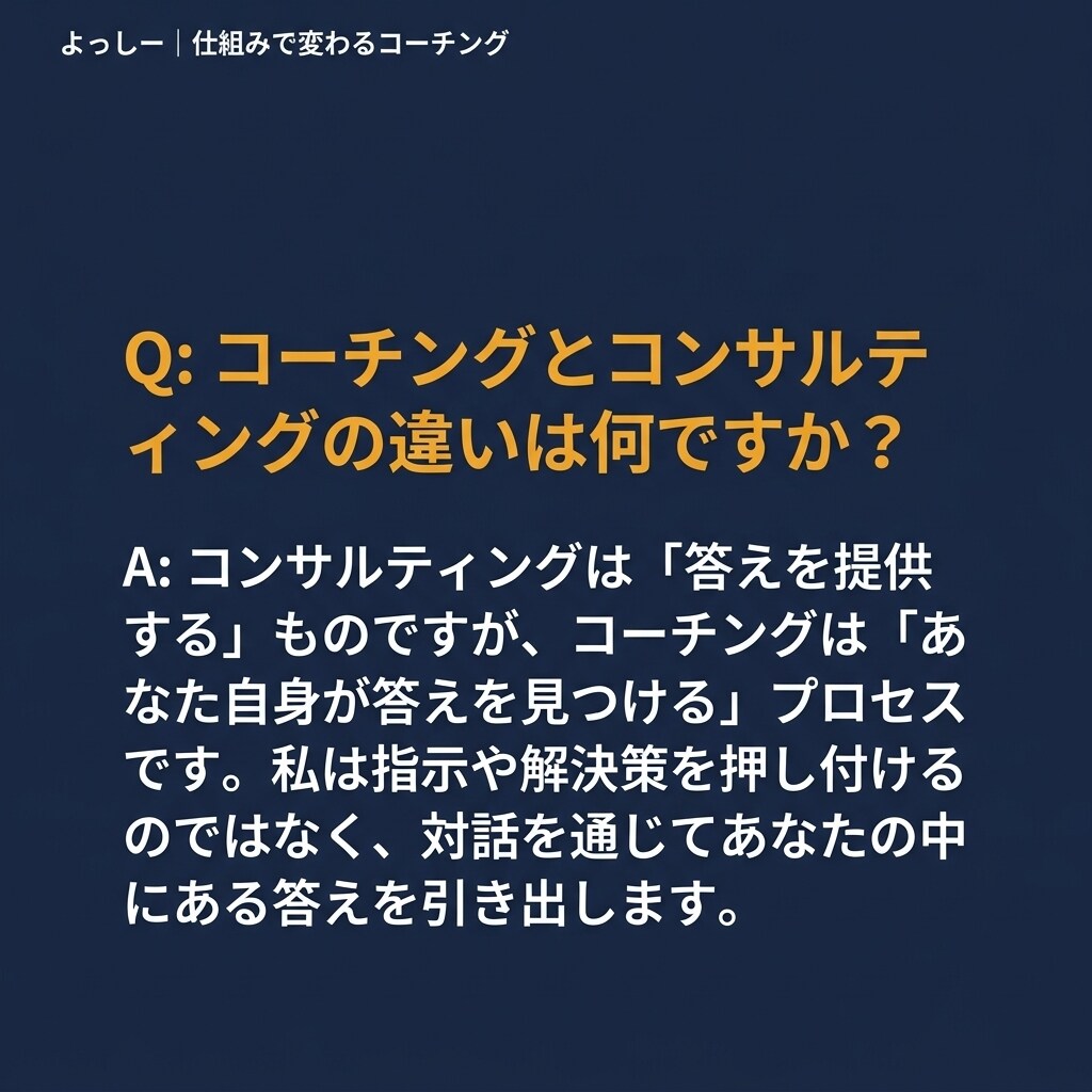 仕組みで変わるコーチングをします フリーランス転向・昇進昇給を本気で伴走 イメージ2