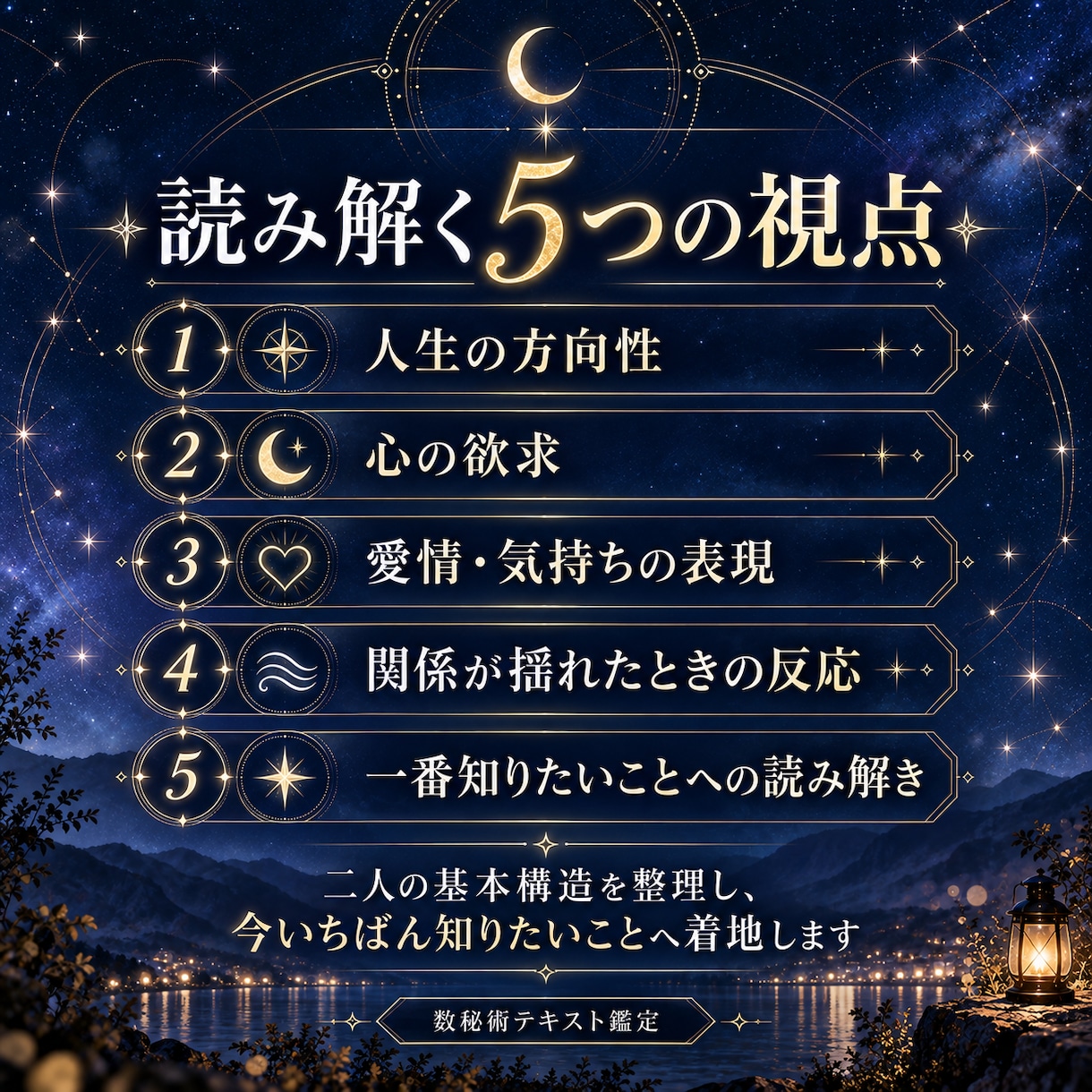 気になる相手との関係を5つの視点から読み解きます 心の欲求や愛情表現、すれ違い方まで読み解きます イメージ2