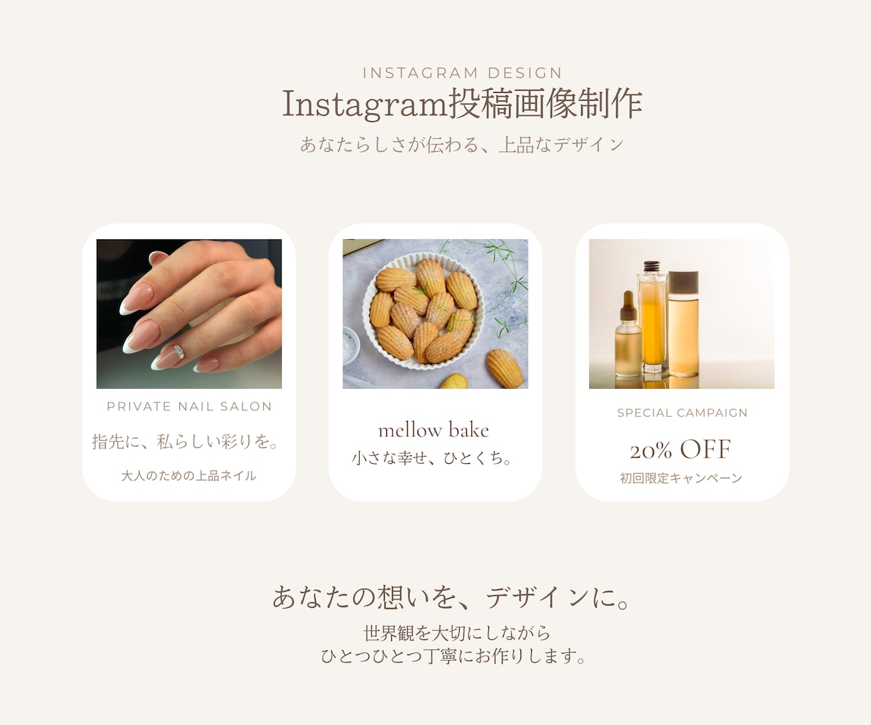 Instagramの投稿画像を制作します 個人サロンや小さなお店向けに上品で見やすく制作 イメージ1