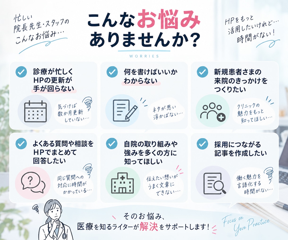 クリニック・病院向けのHP記事を作成します HPのブログやコラムを作成します イメージ2