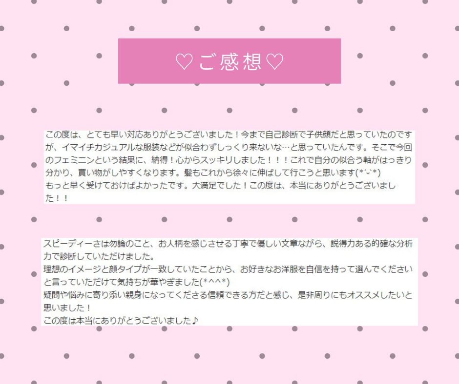 あなただけの専用回答♡話題の顔タイプ診断します 8分類の顔タイプ診断であなたの顔タイプ＋特徴と魅力を解説♡ イメージ4