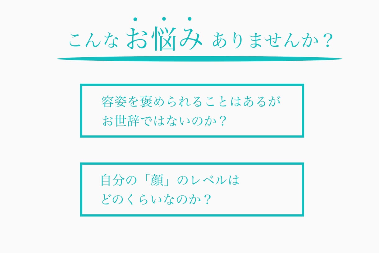 日本初/プロがお世辞抜き精密顔診断します 【実績多数】日本最大級のオンライン顔診断【顔採点】 イメージ4