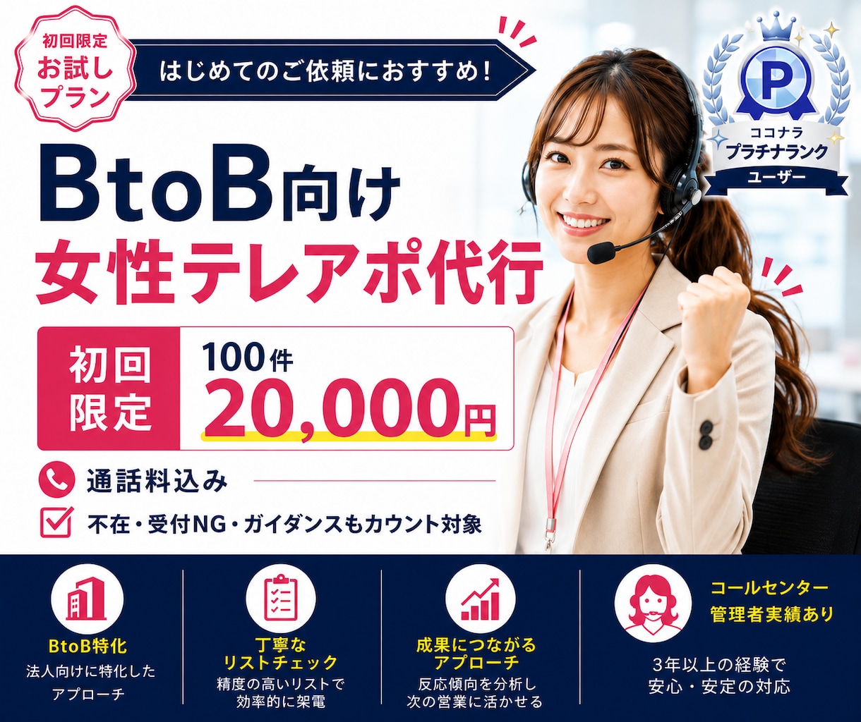 法人向け｜丁寧テレアポ代行100件かけます コールセンター元女性管理者が対応で自然な営業をサポート イメージ1