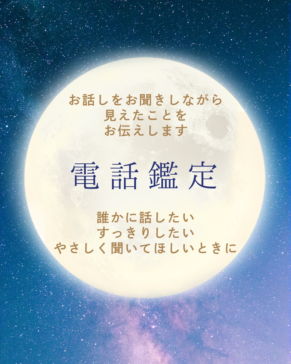 お話しをお聴きしながらメッセージをお伝えします 愚痴りたい、ちょっとしたモヤモヤ、誰かと話したいときに イメージ1