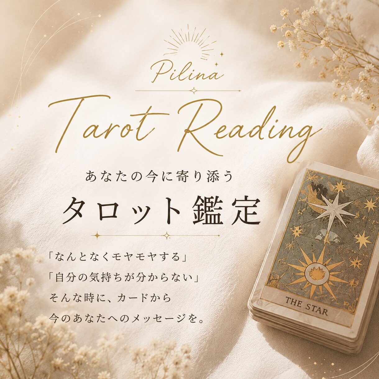 タロットで、あなたに必要なメッセージを届けます 自分の心と繋がるための、タロット鑑定。 イメージ1