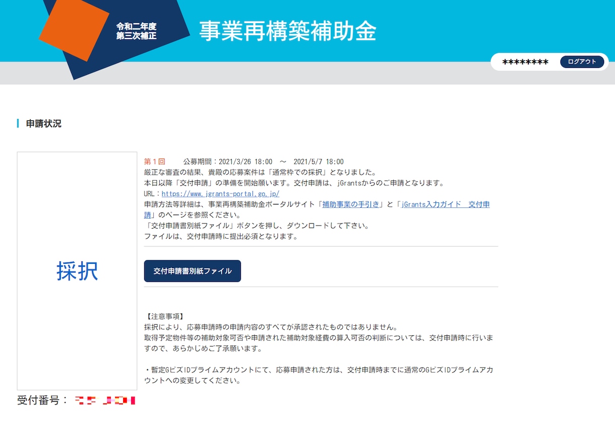 事業再構築補助金　事業計画書採択データ販売します 事業再構築補助金申請で採択された計画書を参考にしたい方向け イメージ1