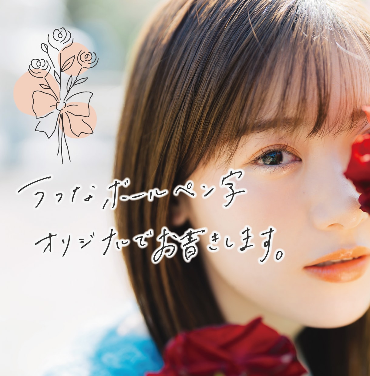 手書き文字をデザインします 初めてのご依頼も安心＊現役女性デザイナーがサポートします イメージ2