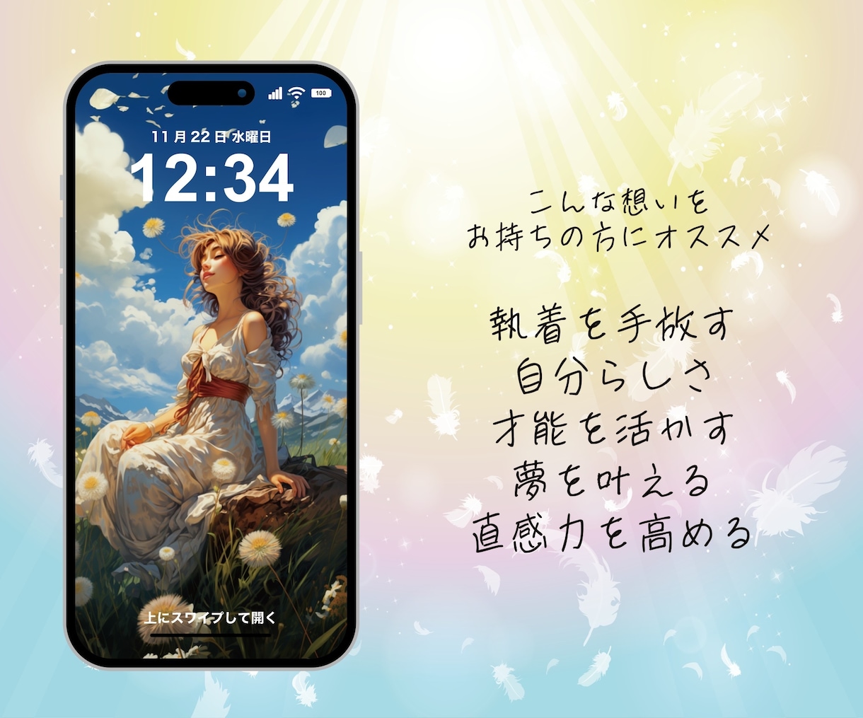 開運！お守り待受画像をお届けします 執着を手放し人生を飛躍させるエネルギー「自由と解放」 イメージ3
