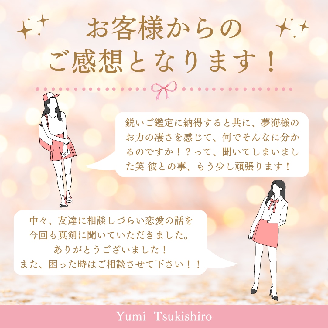 友達以上恋人未満、不安を全て取り除く恋愛占いします 片想い、復縁、不倫のある彼との未来を覗きたいあなたへ イメージ3