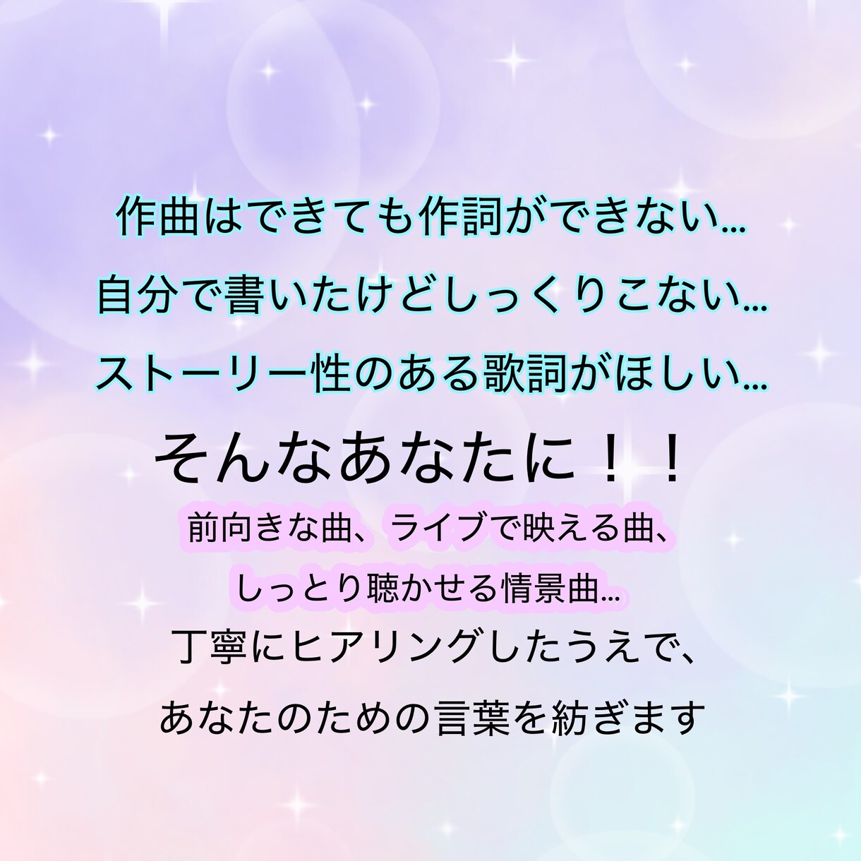 あなたの作りたい世界を歌詞にします メロディーと世界に寄り添った作詞をいたします！ イメージ2