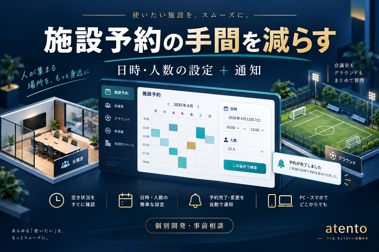 貸会議室や施設の予約支援ツールを作ります 空き時間の整理・開始通知・入力補助を個別に設計 イメージ1