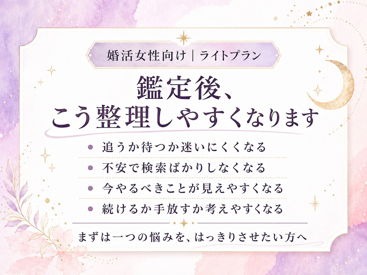 婚活中の彼の本音と、この恋を進めて良いかを見ます 彼の本音を読み解き、この恋をどう扱うか具体的に伝えます イメージ3