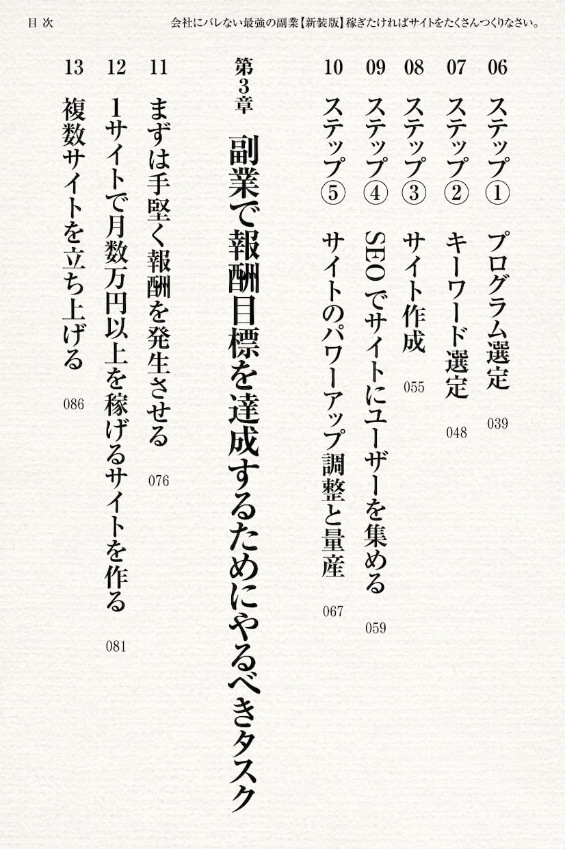 会社にバレない最適の副業電子書籍PDF差し上げます ネットビジネスで稼ぎたければ、サイトをたくさんつくりなさい。 イメージ4