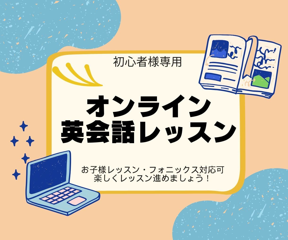 初心者様向け！楽しく英会話レッスンします 全く話せない方もお気軽にどうぞ！ イメージ1
