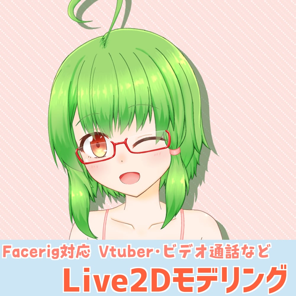 Live2Dモデリングをいたします Vtuber・ビデオ通話で使えるLive2Dモデリング イメージ1