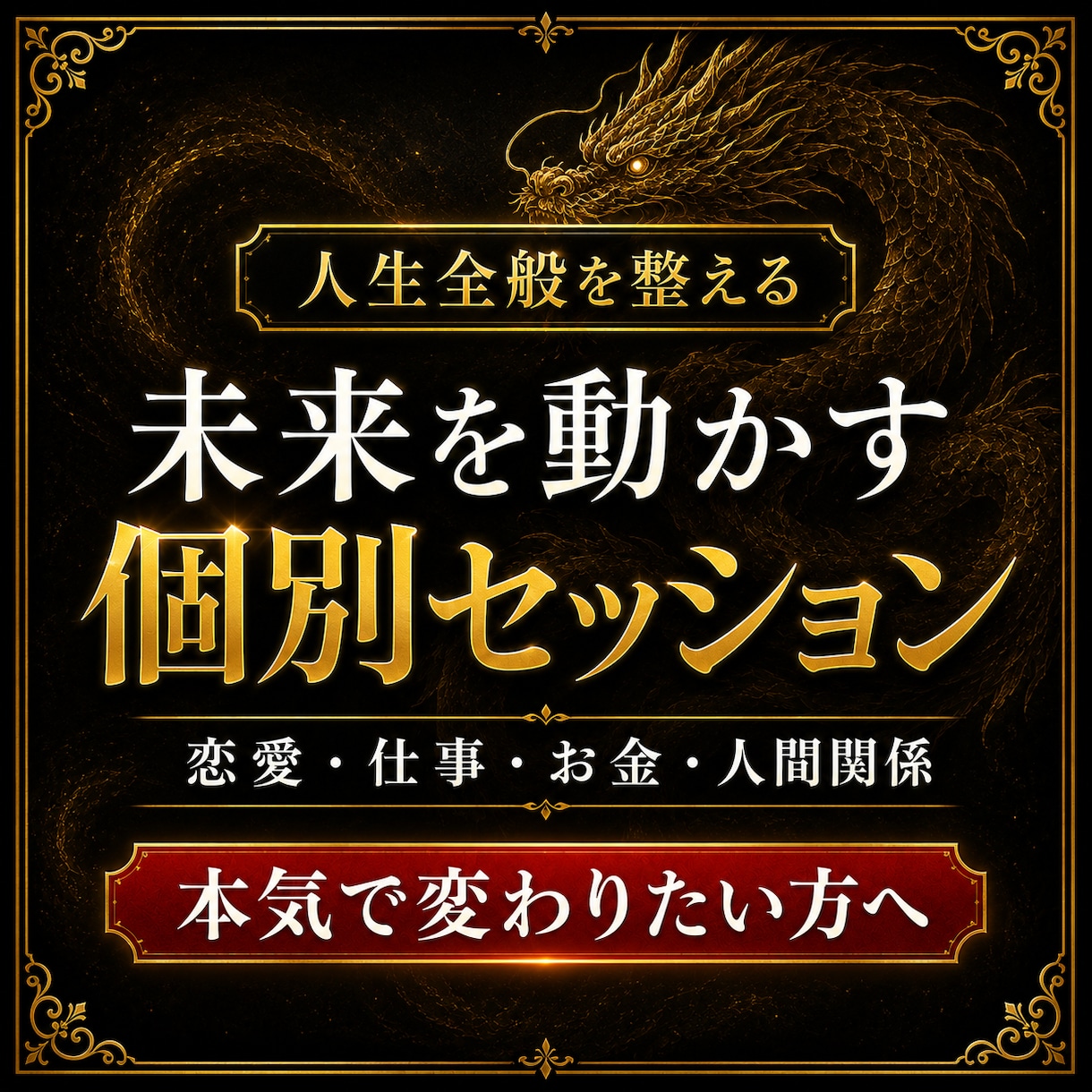 人生全般を整えるサポートをします 魂が望む未来を本気で叶えるあなたへ✨ イメージ1