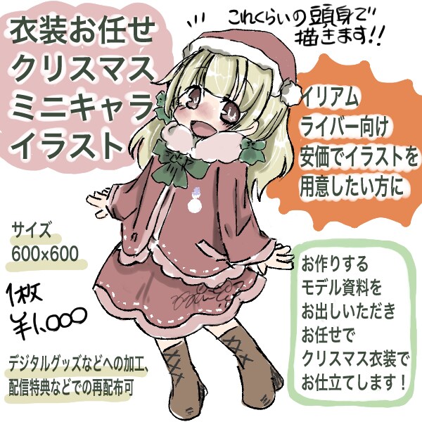 クリスマス配信に向けたミニキャライラストを制作ます 衣装お任せで安く早めにクリスマスイラストが欲しい方へ。 イメージ1