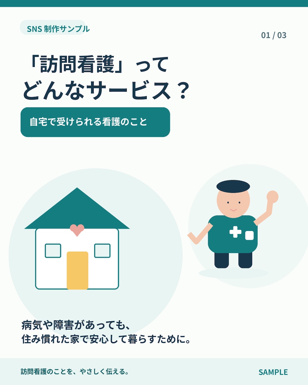 医療・介護のSNS投稿文と画像を作成します 事業所の魅力を伝える投稿文5本と画像2枚を制作 イメージ4