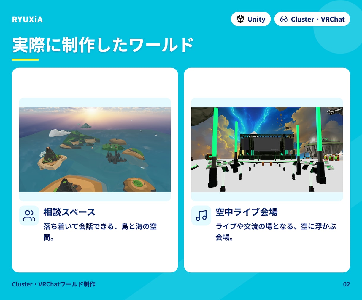 Cluster･VRChat空間制作します Cluster/VRChatのイベント会場・展示空間を制作 イメージ2