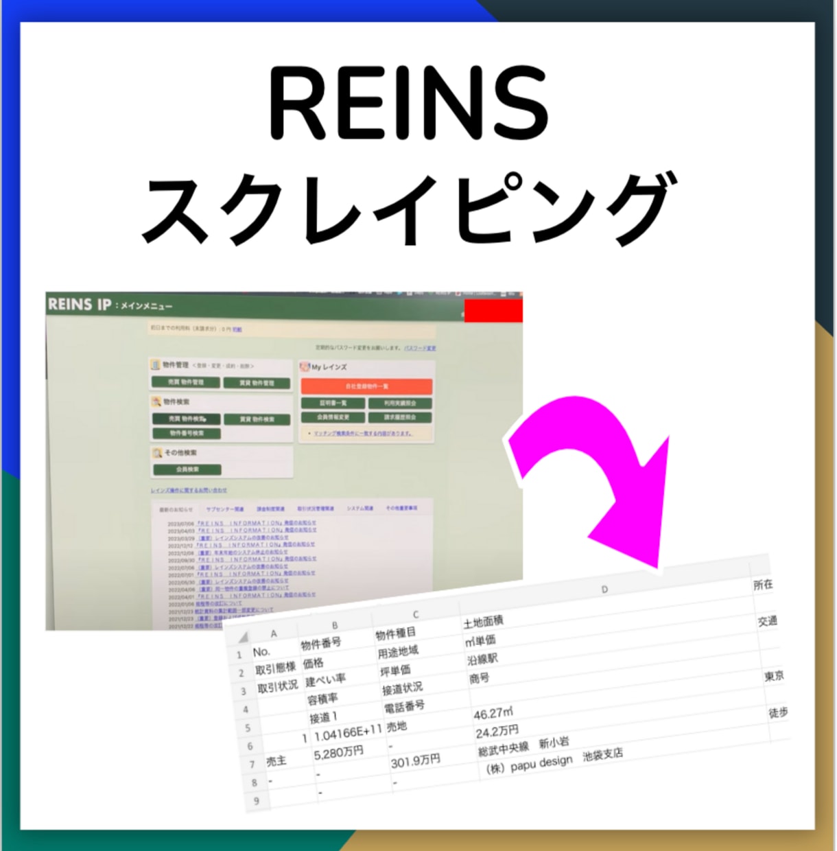 REINSスクレイピングツールを作ります 面倒な PC設定は不要！分かりやすいデザインのアプリで販売 イメージ1