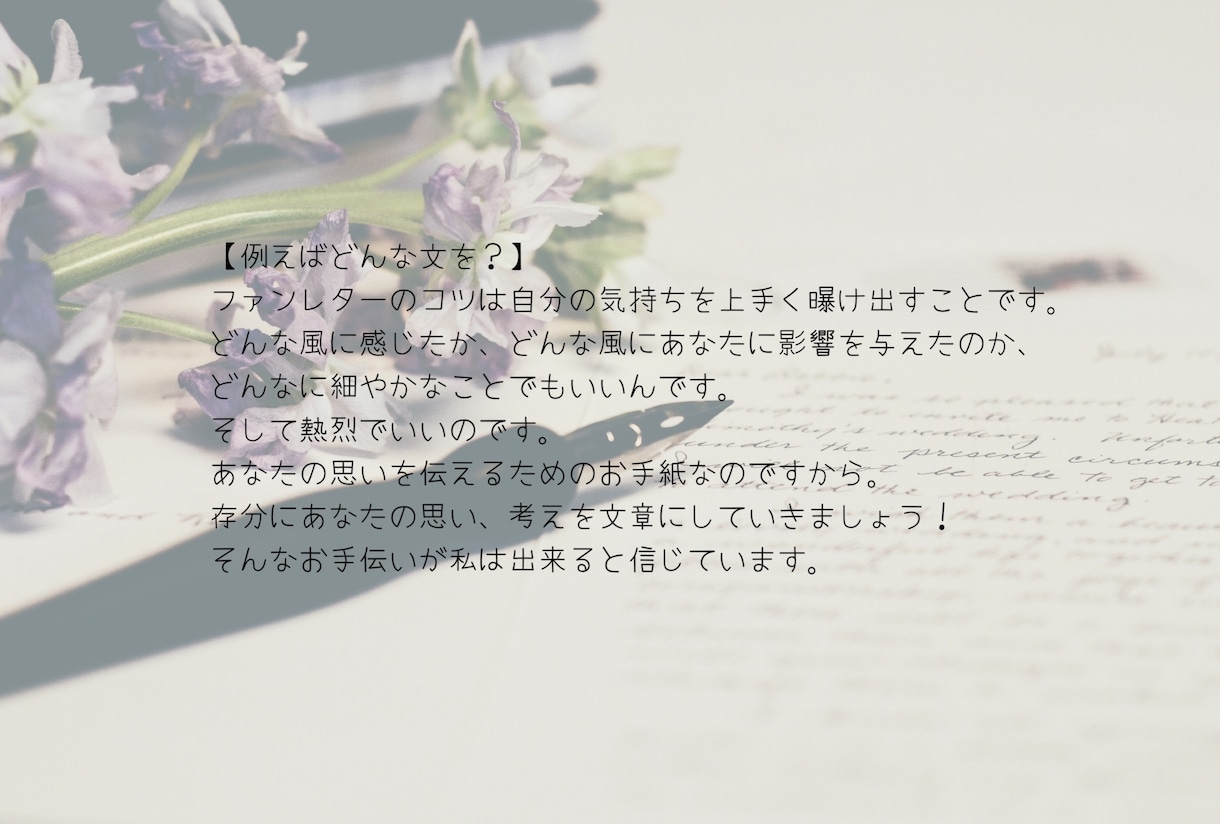 ファンレターの翻訳・お手伝いを承ります 英語のファンレターの翻訳・お手伝い(英語→日本語も可能です) イメージ2