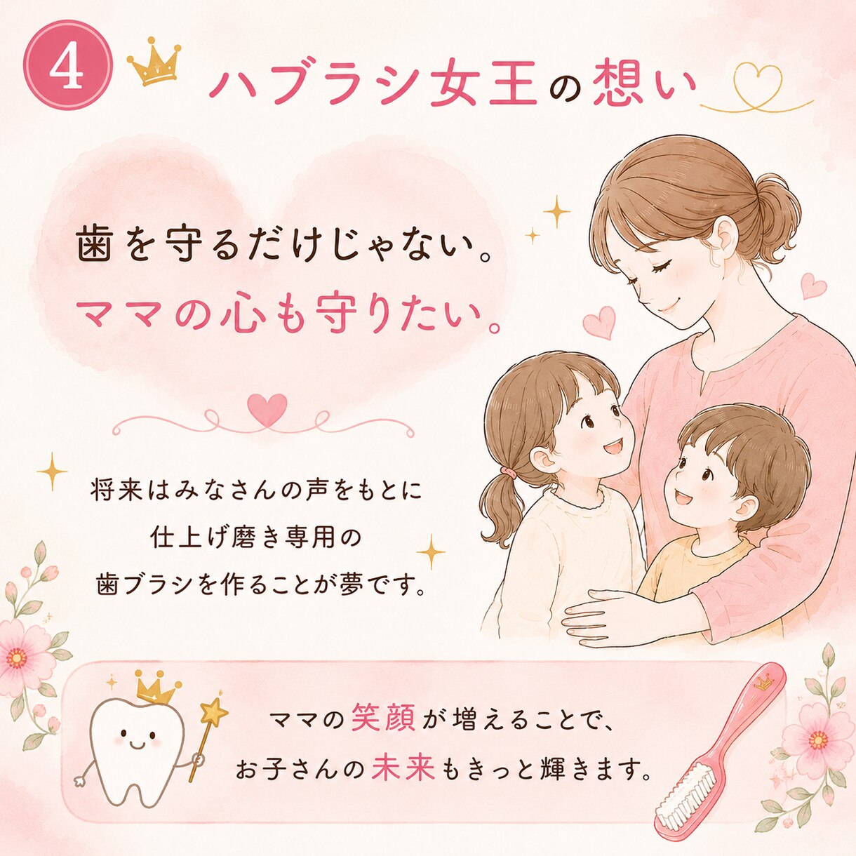 仕上げ磨きの悩み、一緒に考えます 歯科衛生士×2児のママが一緒に考えます イメージ4