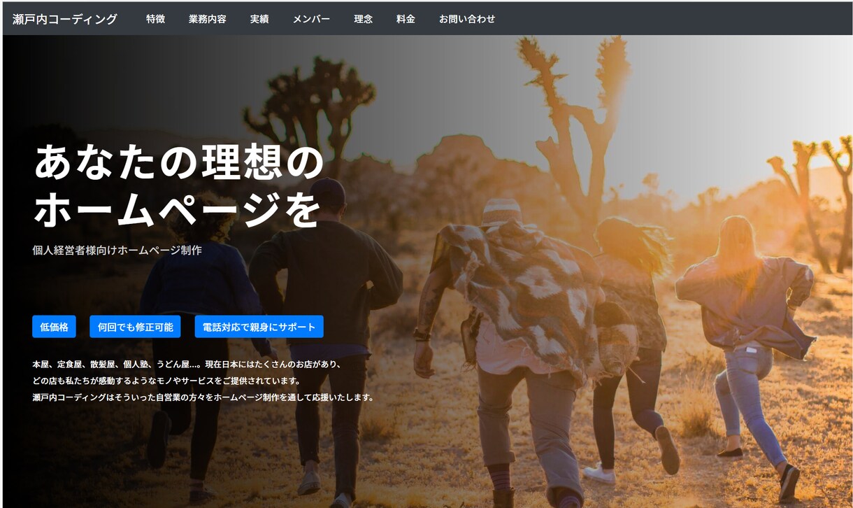 自営業の方向けのHP制作を低価格で行います 低価格・3か月間何回でも修正可能・通話で親身にサポート！ イメージ1