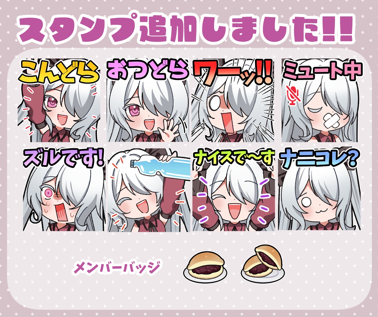VTuber・配信者向けかわいいスタンプ制作します 配信をもっとかわいく盛り上げたいVTuber・配信者さまへ！ イメージ3