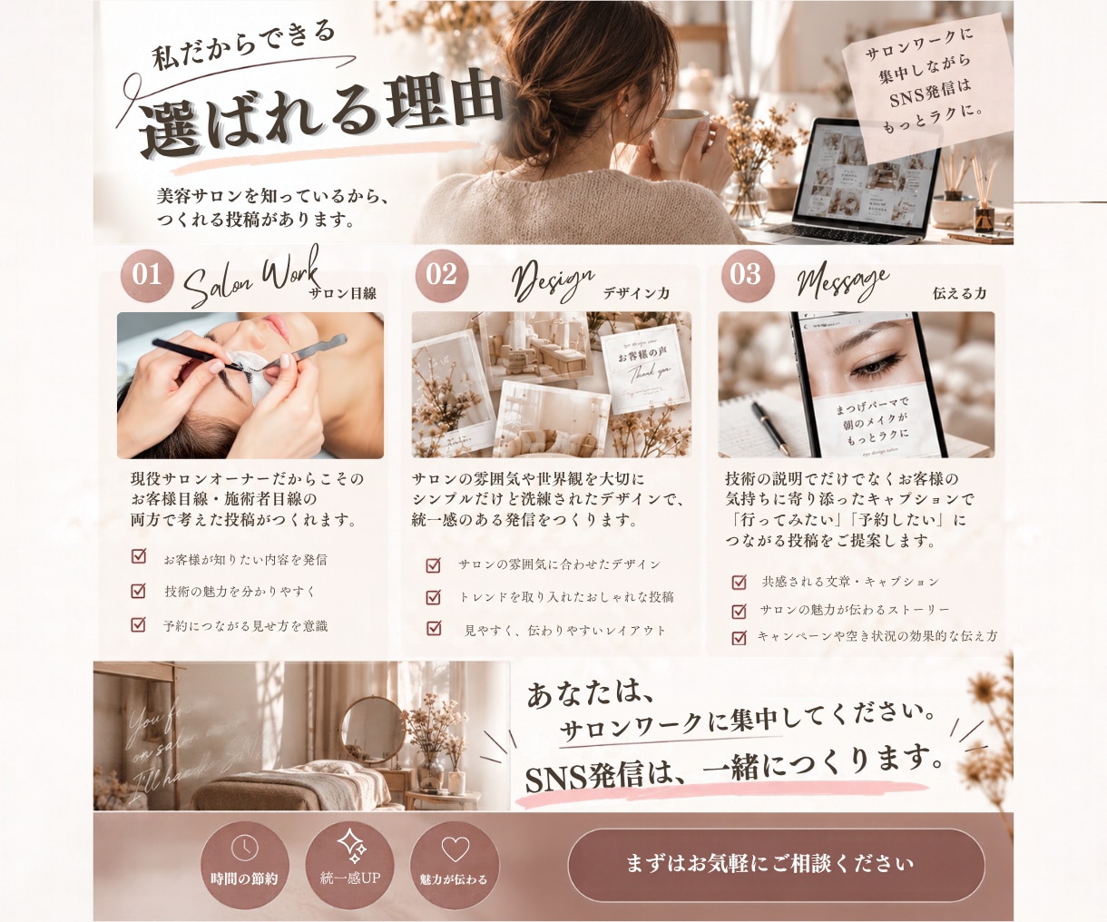美容サロン専門｜Instagram投稿を制作します 現役サロンオーナーが集客目線で企画・制作 イメージ5