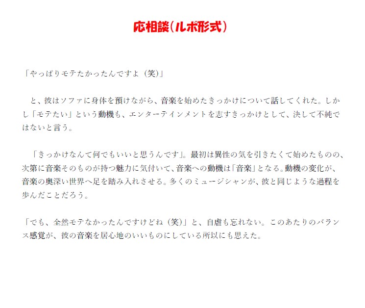 インタビュー音声の文字起こし～リライトします 文字起こしからワンストップで！ 元音源10分2000円～ イメージ4