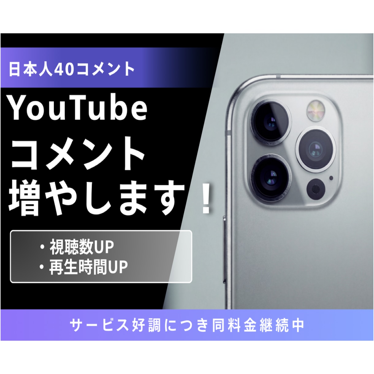 YouTubeコメント独自宣伝で40件増加させます /動画視聴後に日本人コメントでチャンネルを毎日盛り上げます！ イメージ1