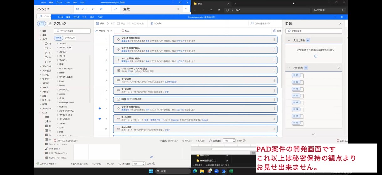 PowerAutomateDesktop開発します PADは生成AIに質問しても不明瞭のため依頼するメリットあり イメージ3