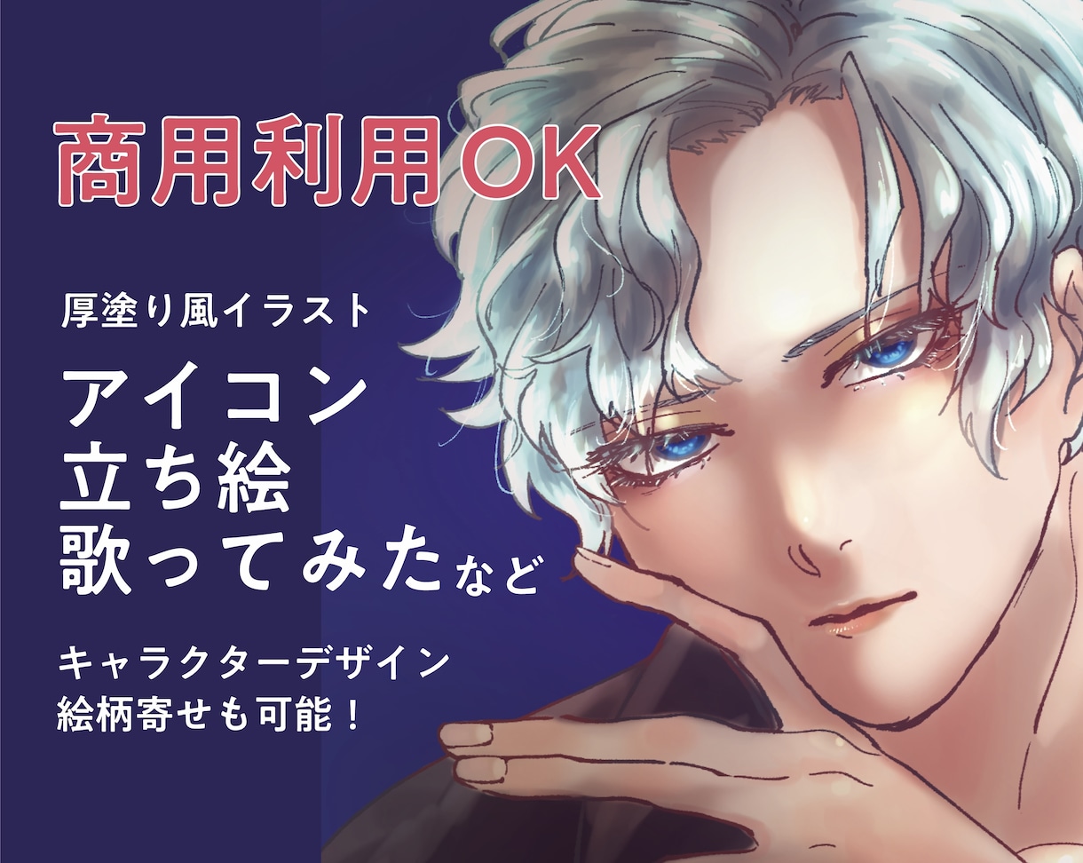 アイコン、MV、立ち絵などに！イラスト作成します キャラクターをキラキラと魅力的に描きます！ イメージ1