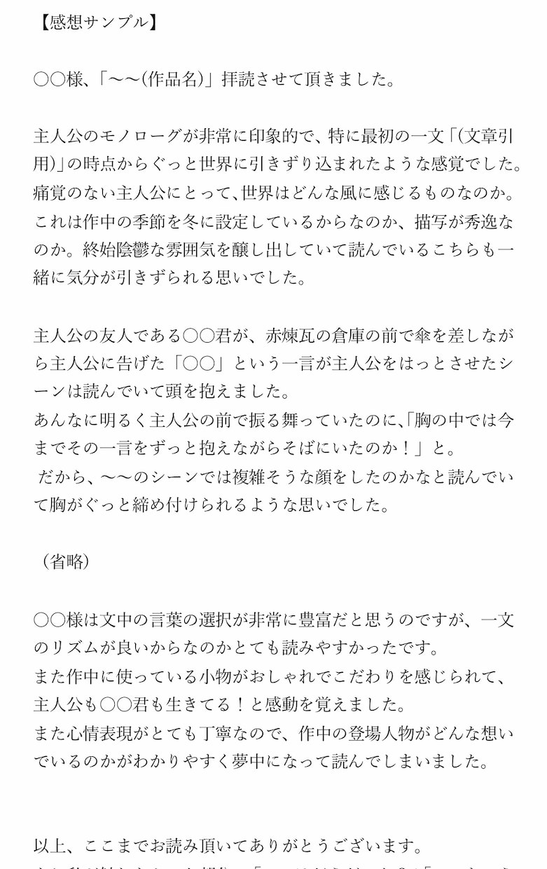 占いつき可能♡クリエイター様へ感想をお送りします 未完成大歓迎♡〜オプションで創作傾向占いも視ます！〜 イメージ3