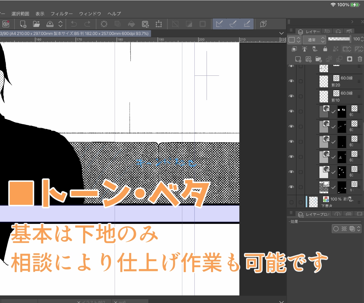 漫画原稿のお手伝いします 主に漫画原稿のコマ割り・写植など少しの面倒をお手伝い イメージ4