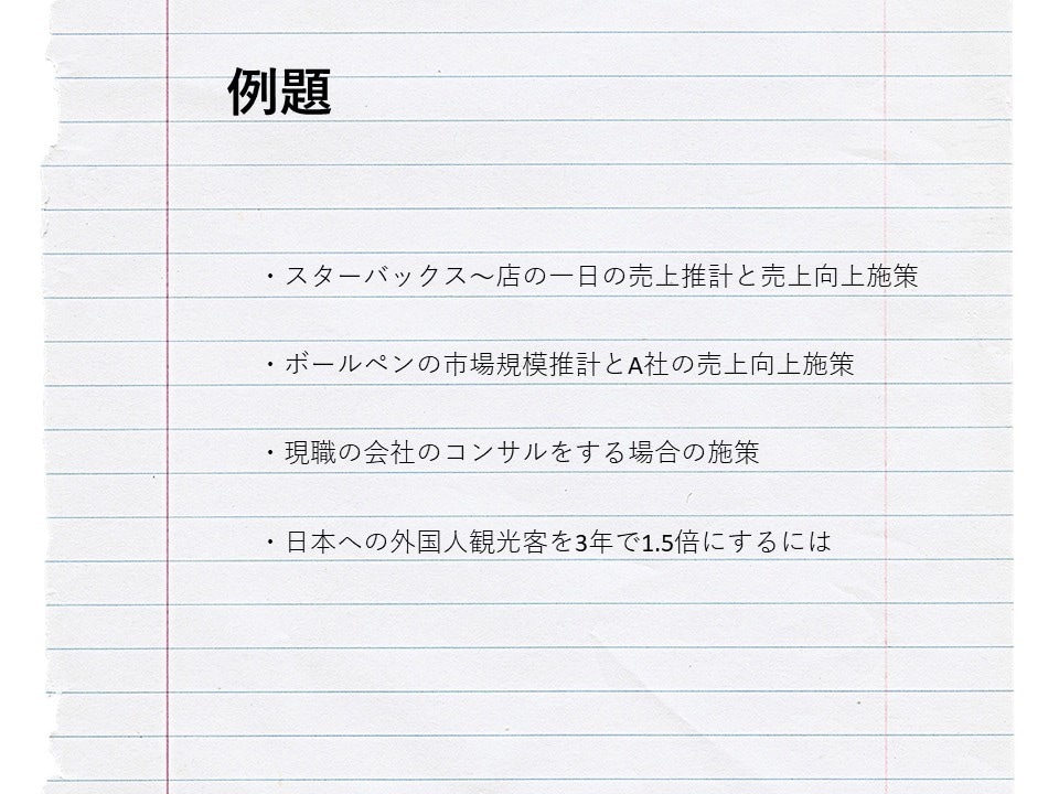 ケース面接対策をサポートします 【とにかくケース対策の数をこなしたい方におすすめ！】 イメージ3