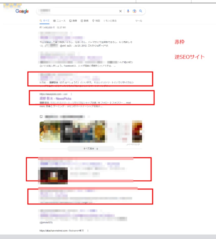 誹謗中傷・風評被害・逆SEOサジェスト対策します 逆SEO対策しサジェスト削除をします[個人名化] イメージ6