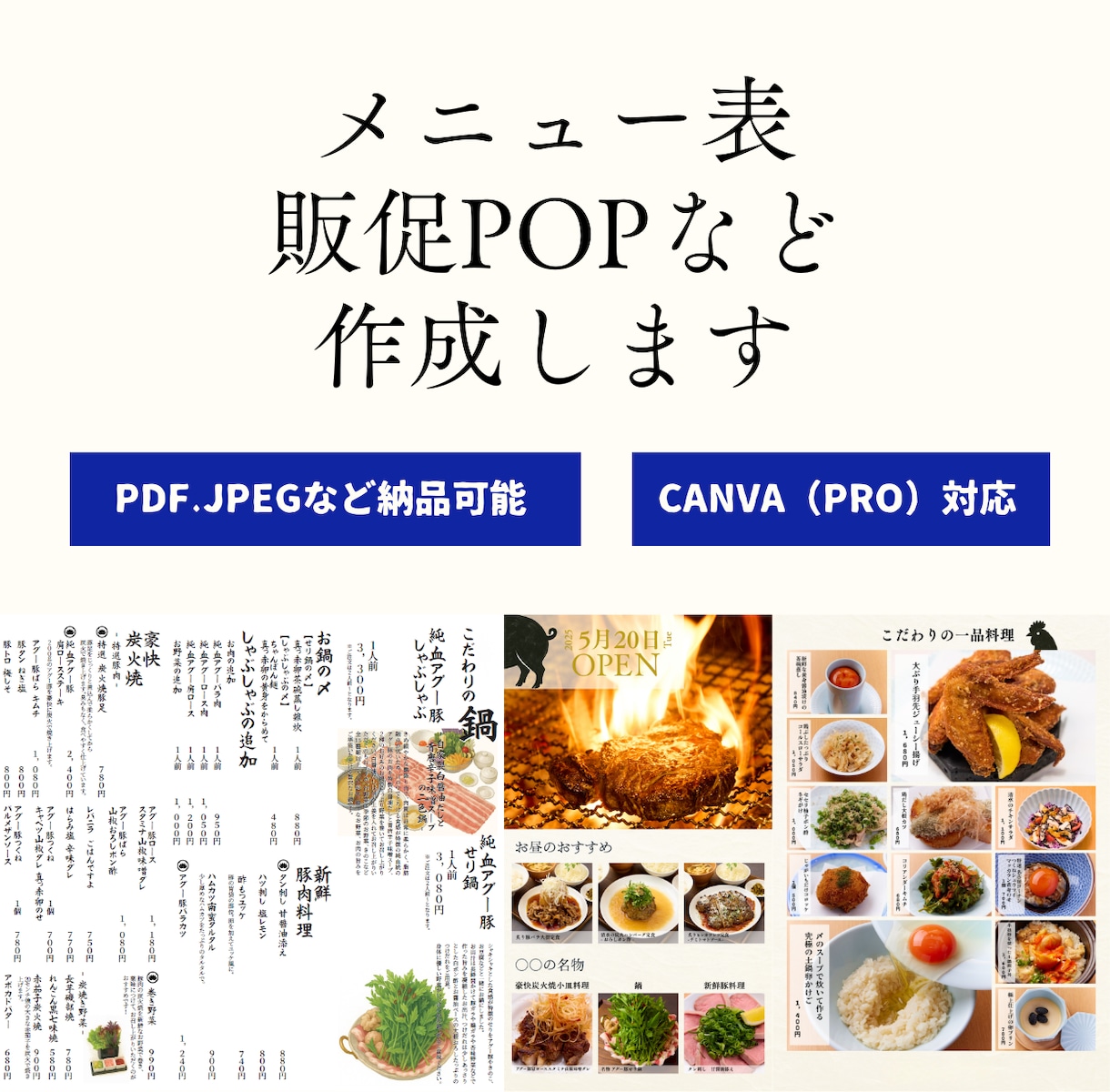 飲食店のメニュー表作成します お店の魅力が伝わる、見やすいメニューを！ イメージ1