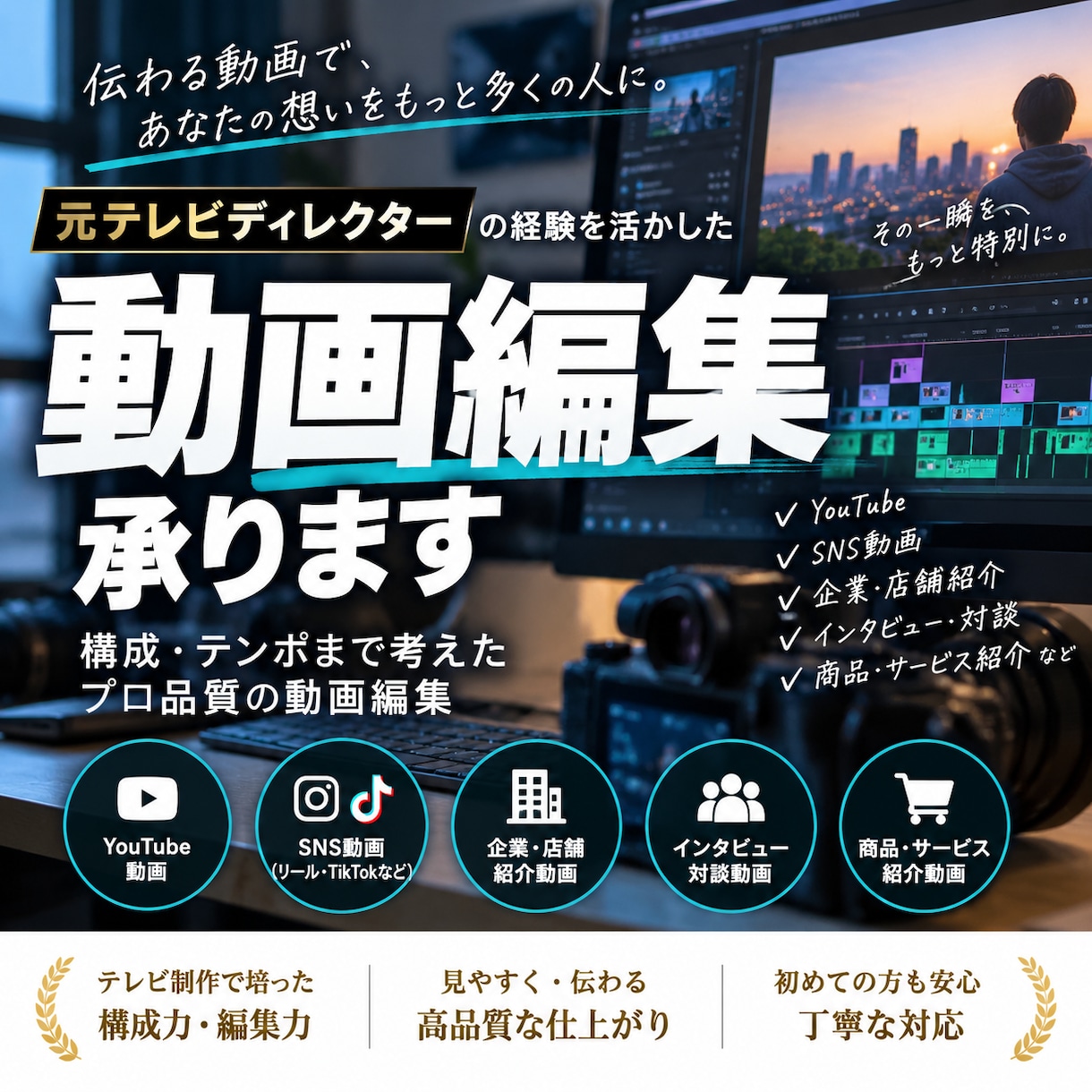 元テレビDが見やすく伝わる動画に編集します 構成・テンポまで考えたプロ品質の動画編集 イメージ1
