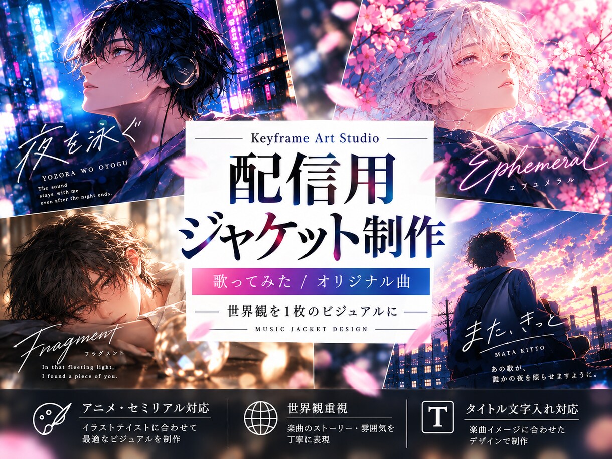 歌ってみた・オリジナル曲ジャケットをデザインします 歌ってみた・オリジナル曲・音楽配信リリースに最適 イメージ1