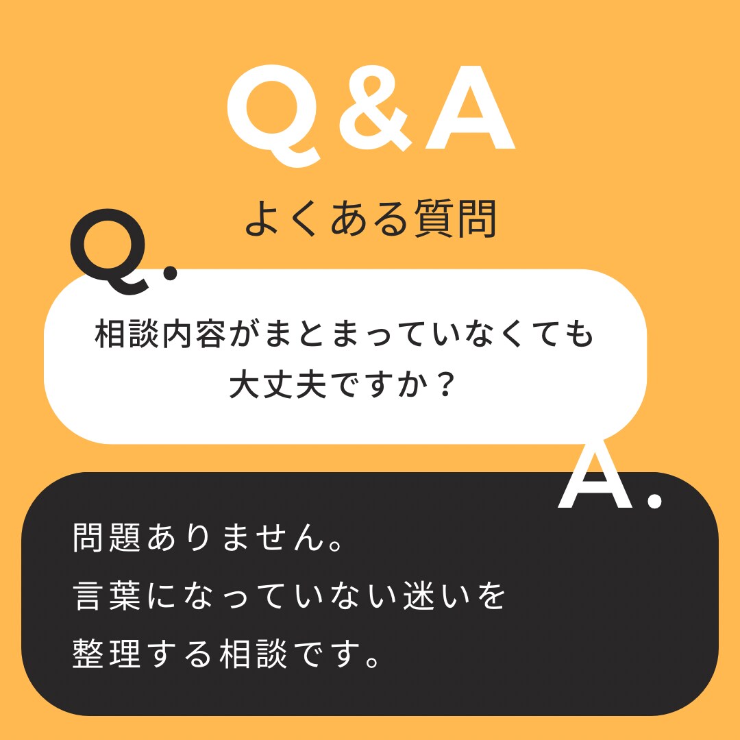 婚活カウンセラーゆーさくの婚活単発相談となります 今の不安や迷いを言語化して、婚活の軸をサクッと整えます イメージ6