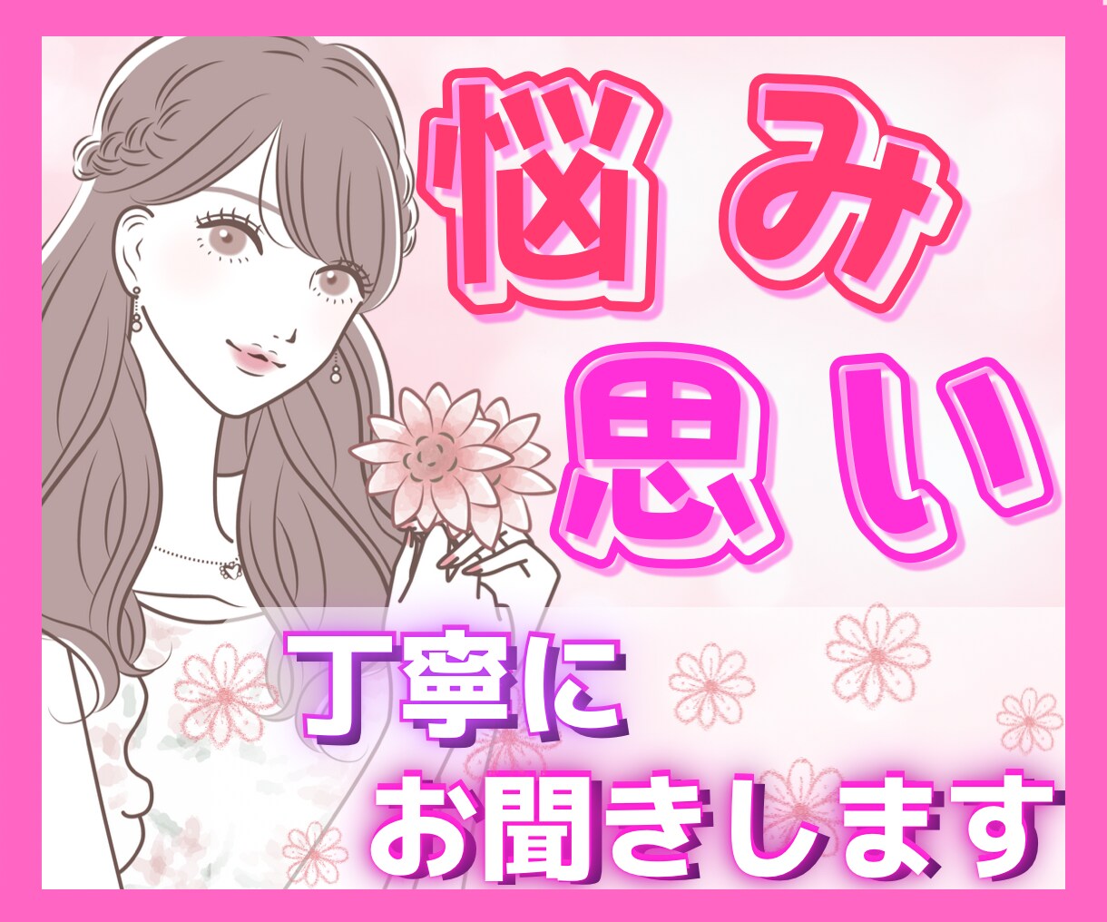 人生何度でもやり直せます 元気になりたい方　私が味方です。 イメージ1
