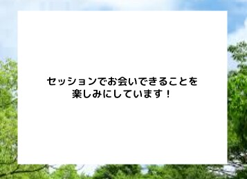 人間関係の悩みを解決するコーチングを行います 「あなたの強みが、人生を変える鍵になる。」 イメージ9