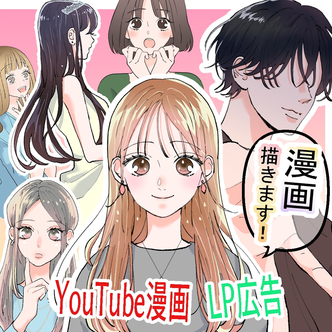 商品PR（YouTube、LP広告）の漫画描きます 商業漫画家が華やかで分かりやすい画面構成に仕上げます！ イメージ1