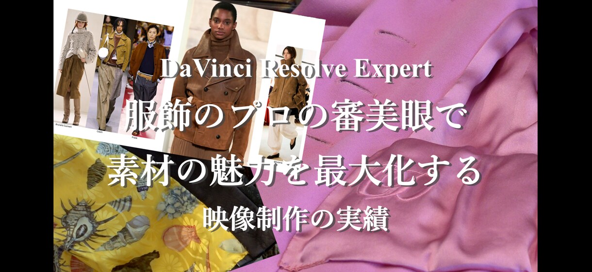 上品で高品質なファッション・解説動画を編集します DaVinciで美しい色補正。洗練された世界観を丁寧に表現 イメージ1