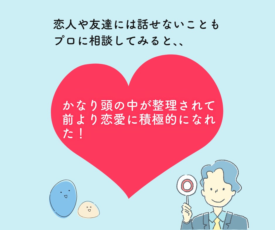 恋愛経験少なめ・奥手で優しい男性専門相談しています 女性心理×LINE不安もやさしく解決します【19〜22時】 イメージ4