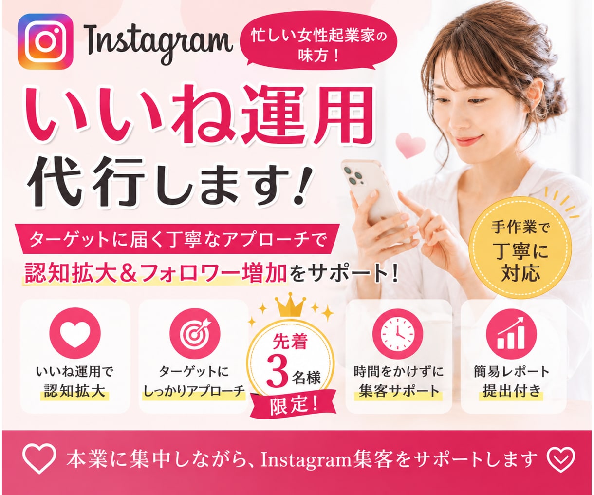 忙しい個人事業主さまへインスタいいね運用代行します ターゲットに届く丁寧ないいね運用を代行します イメージ1