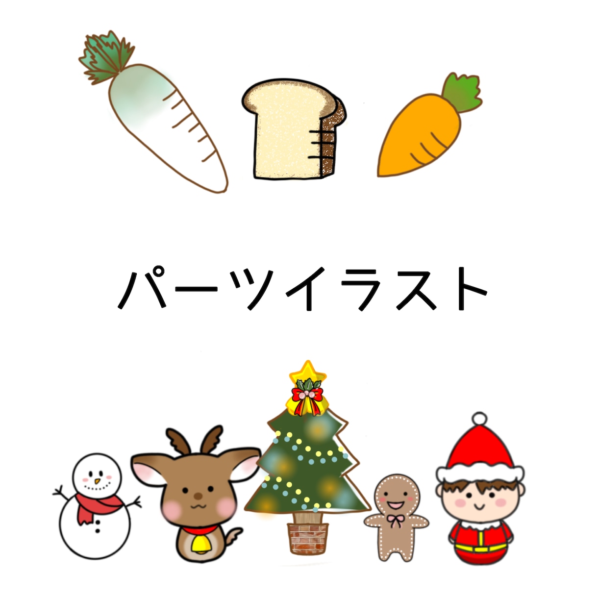 パーツイラストお描きします イラスト3点セット1〜3種類まで注文制可能です イメージ1