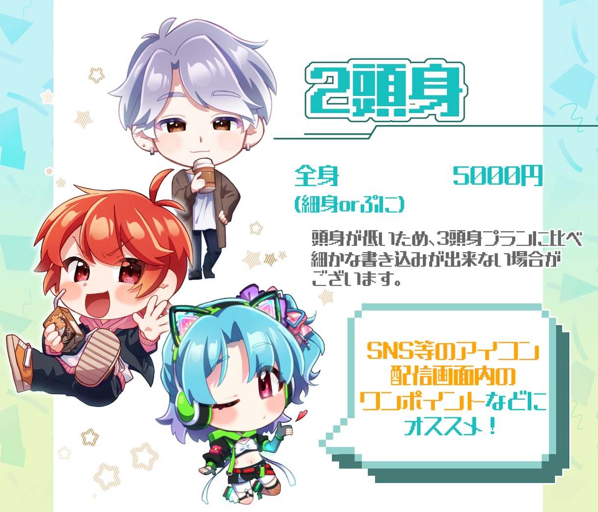 SD/ミニキャライラスト制作します 配信活動やグッズ、アイコンなどにオススメです！ イメージ3